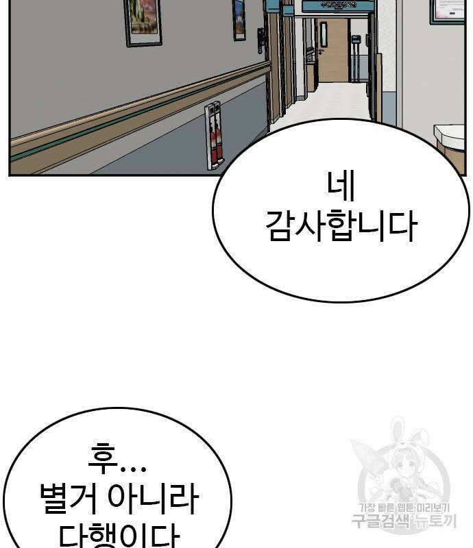 나쁜사람 120화 11