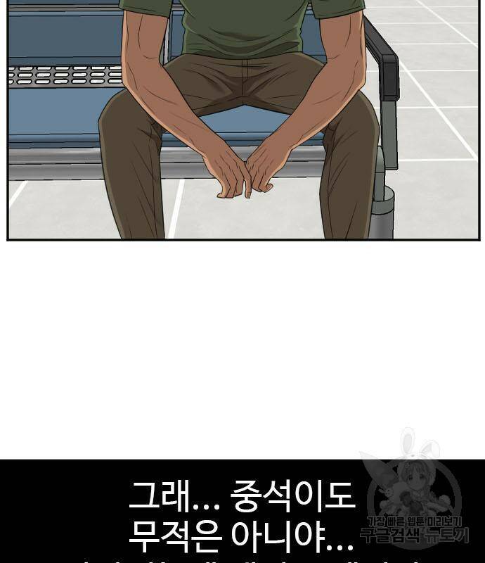 나쁜사람 120화 21