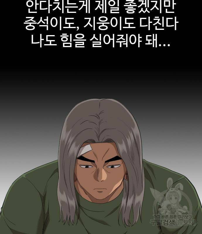 나쁜사람 120화 22