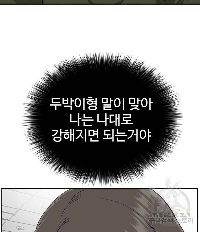 나쁜사람 120화 23