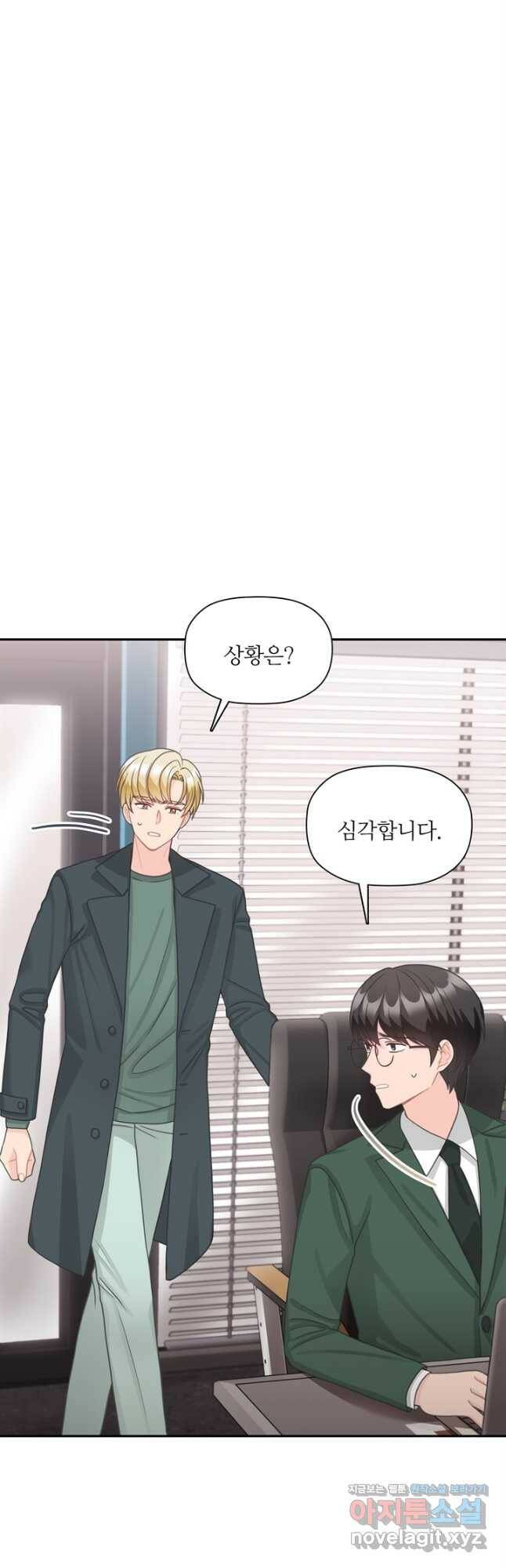 엉덩이가 잘못했네 65화 2