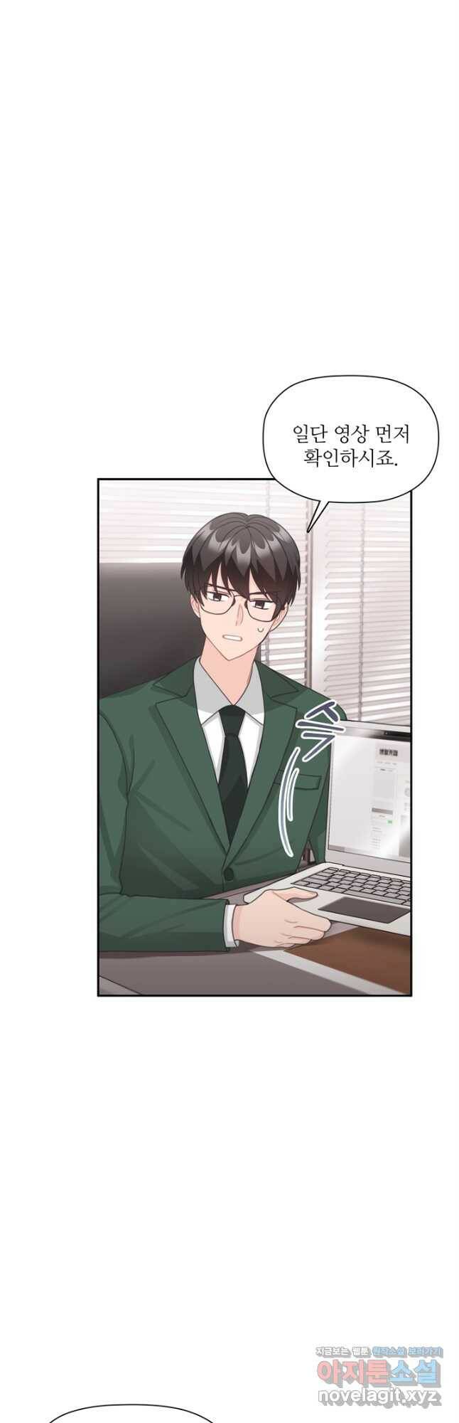 엉덩이가 잘못했네 65화 3