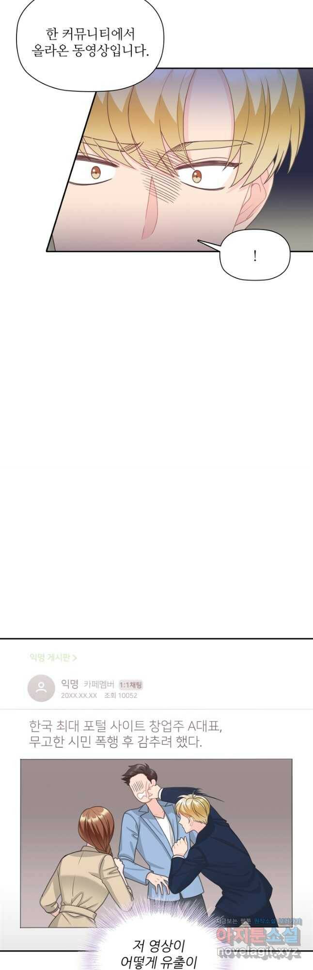 엉덩이가 잘못했네 65화 4