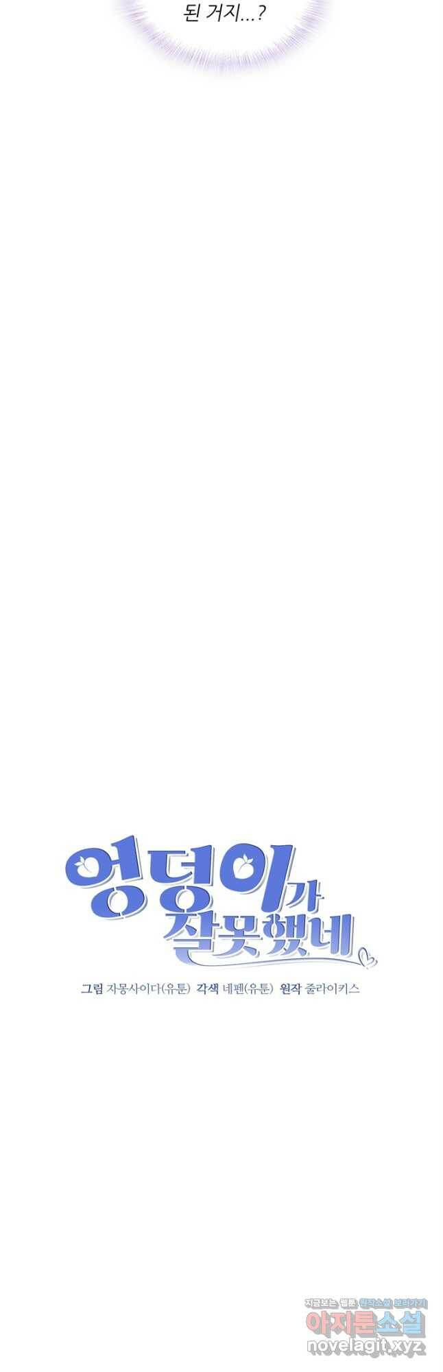 엉덩이가 잘못했네 65화 5