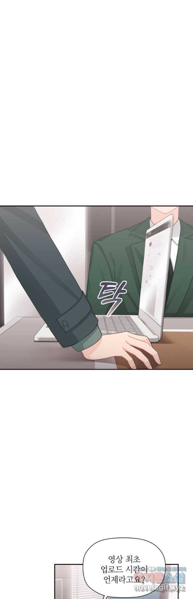엉덩이가 잘못했네 65화 6
