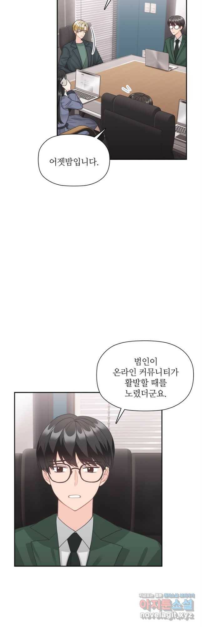 엉덩이가 잘못했네 65화 7