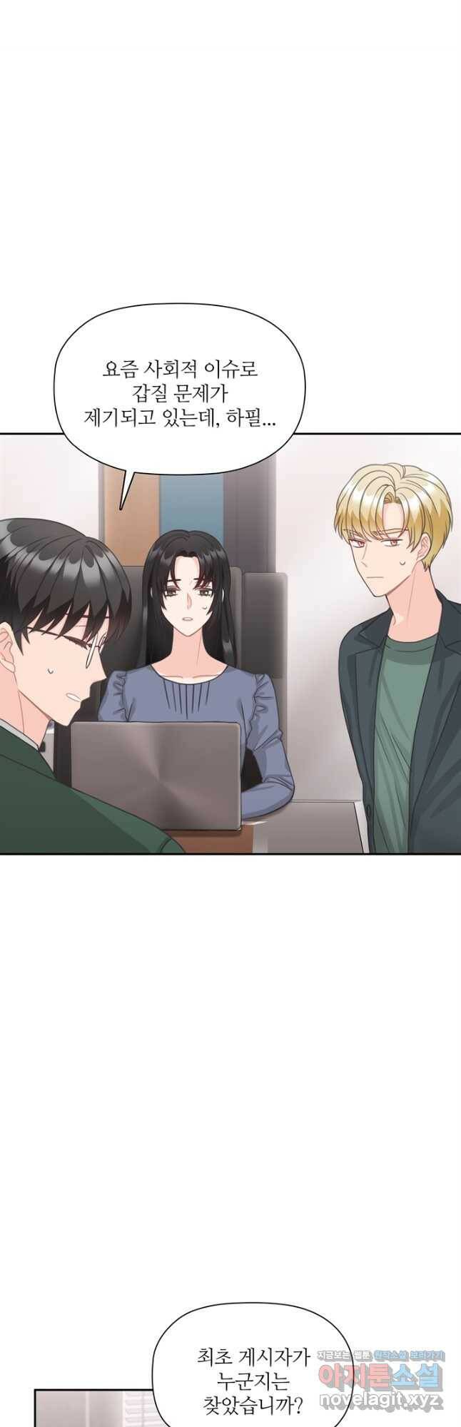엉덩이가 잘못했네 65화 8