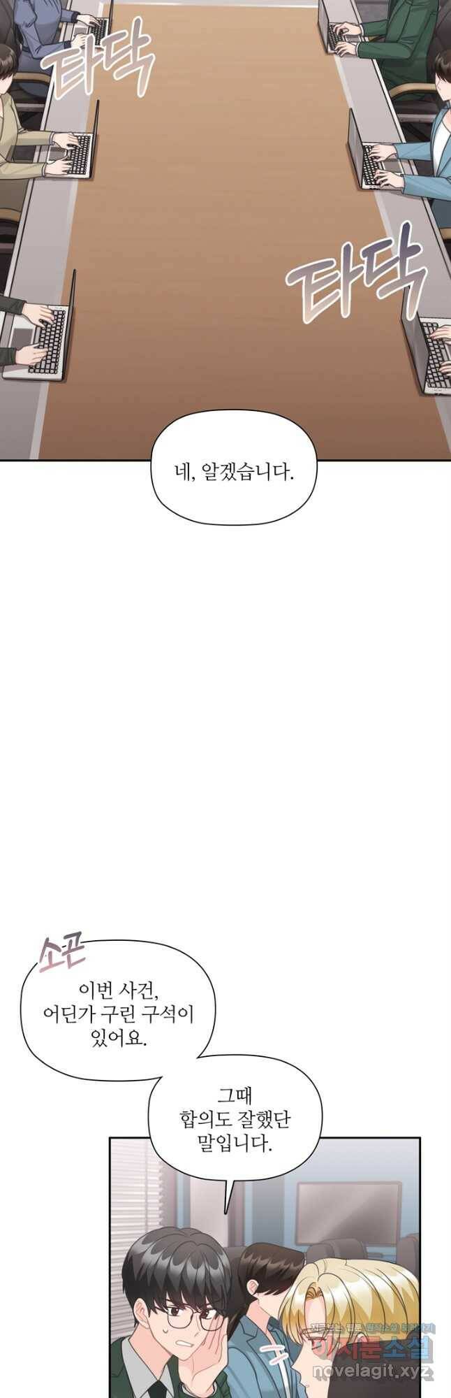 엉덩이가 잘못했네 65화 10