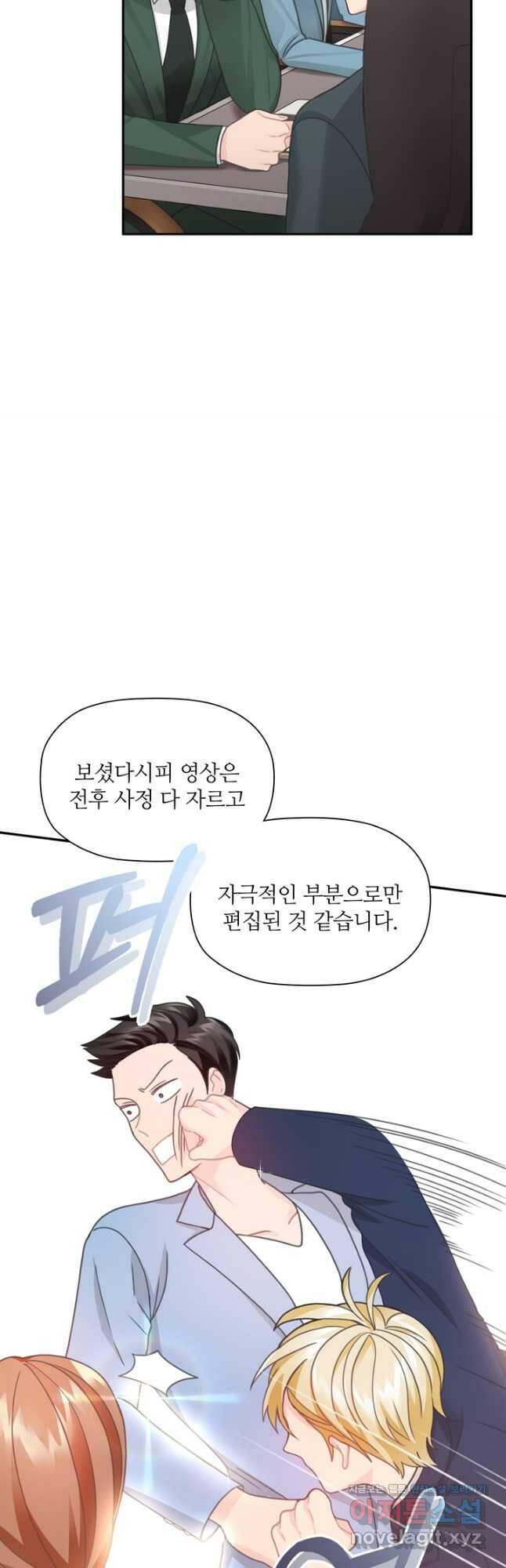 엉덩이가 잘못했네 65화 11