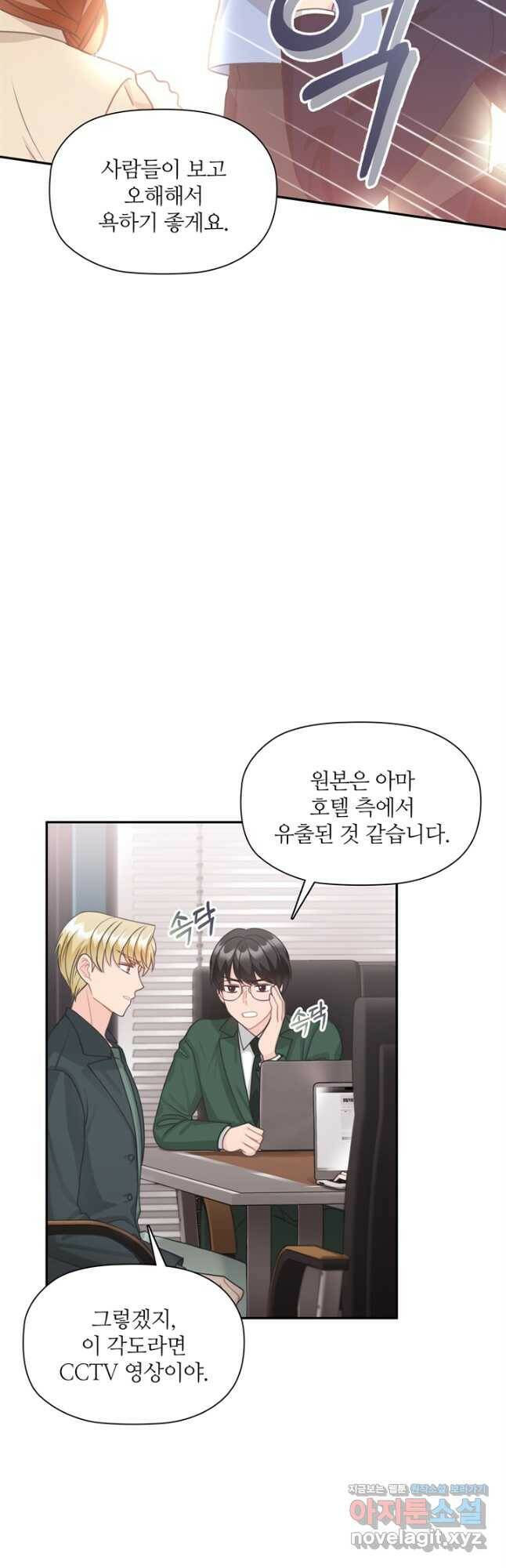 엉덩이가 잘못했네 65화 12