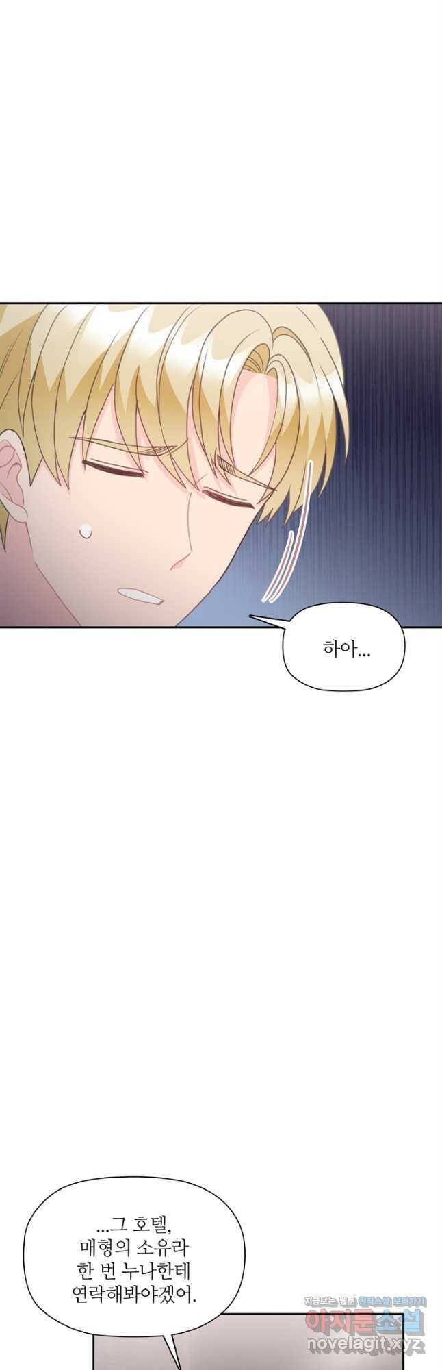 엉덩이가 잘못했네 65화 13