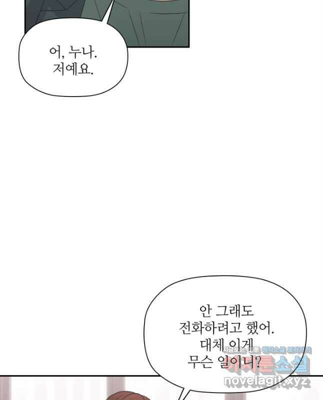 엉덩이가 잘못했네 65화 15