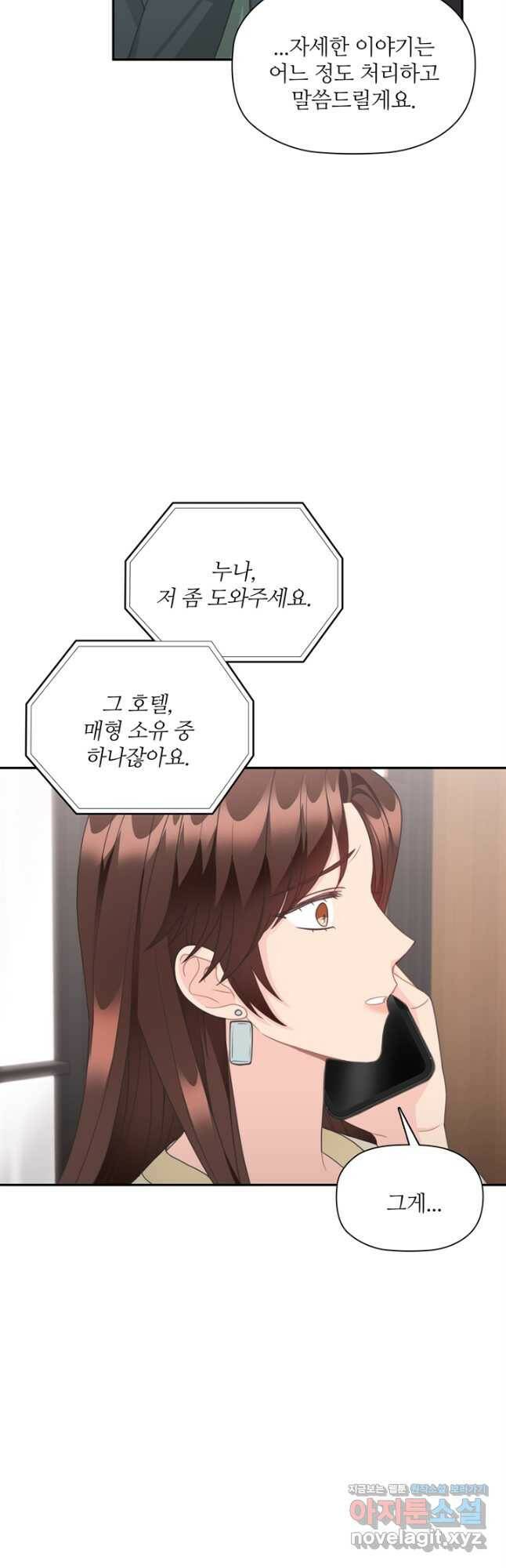 엉덩이가 잘못했네 65화 17