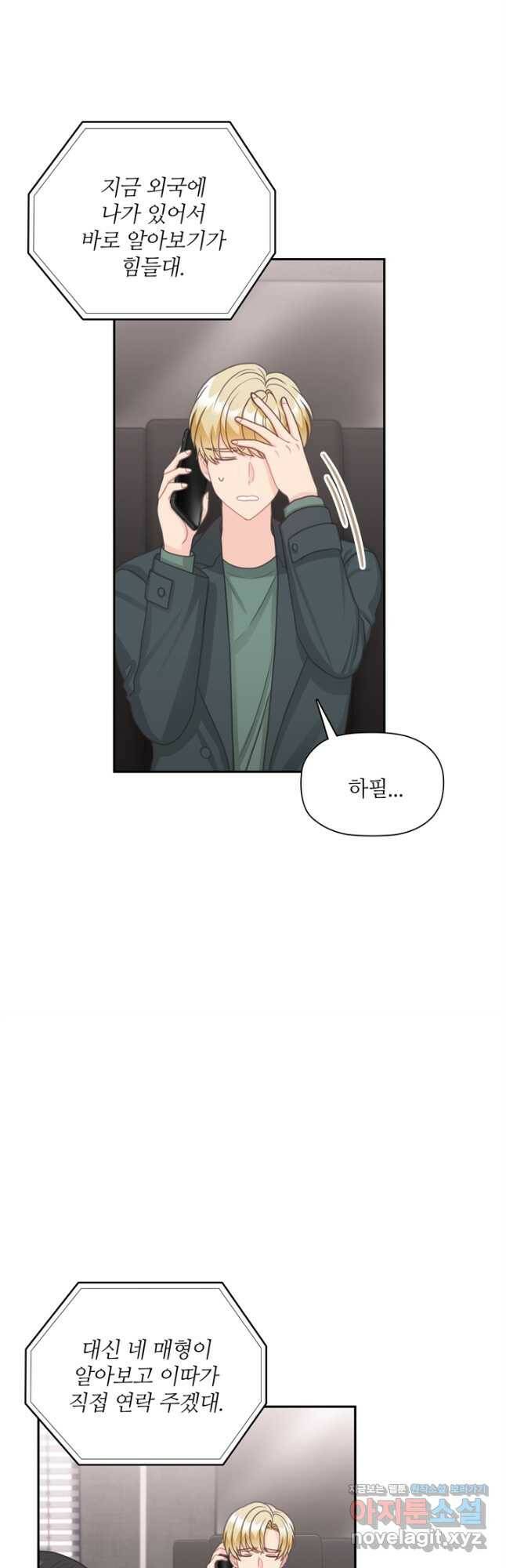 엉덩이가 잘못했네 65화 18