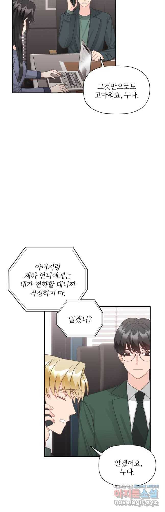 엉덩이가 잘못했네 65화 19