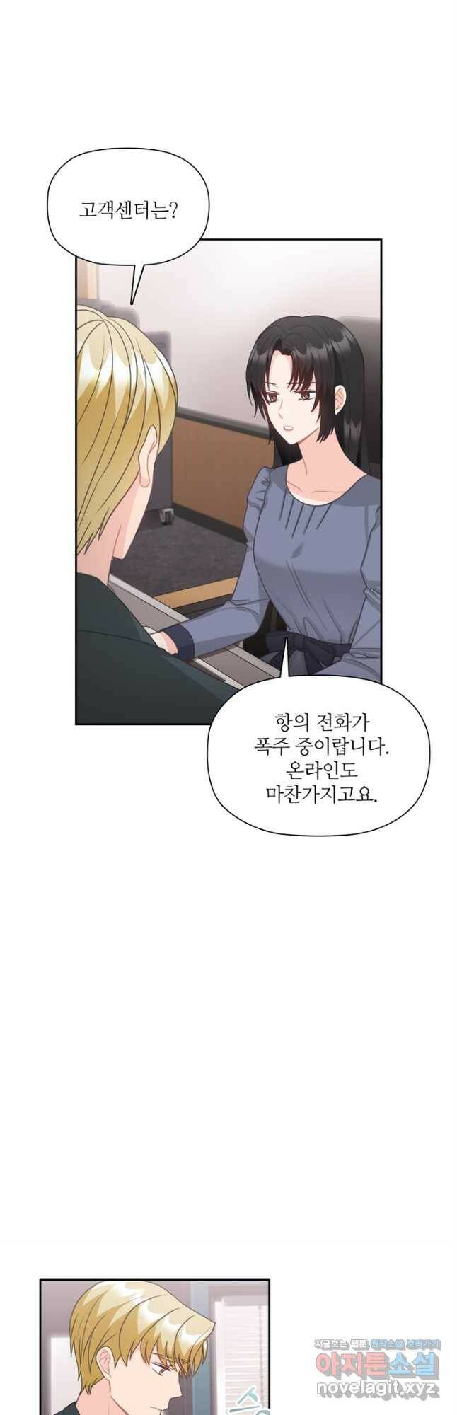엉덩이가 잘못했네 65화 21
