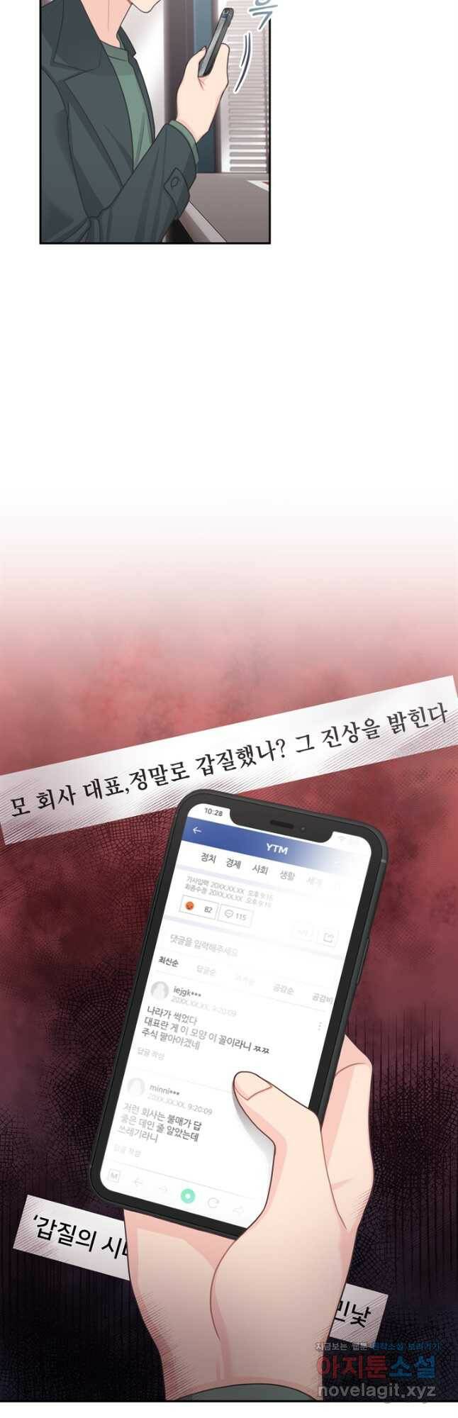 엉덩이가 잘못했네 65화 22