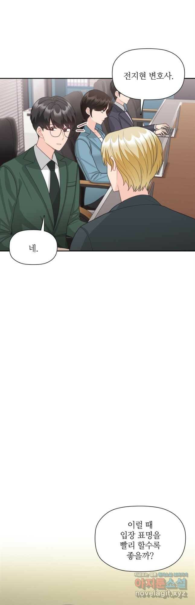 엉덩이가 잘못했네 65화 24