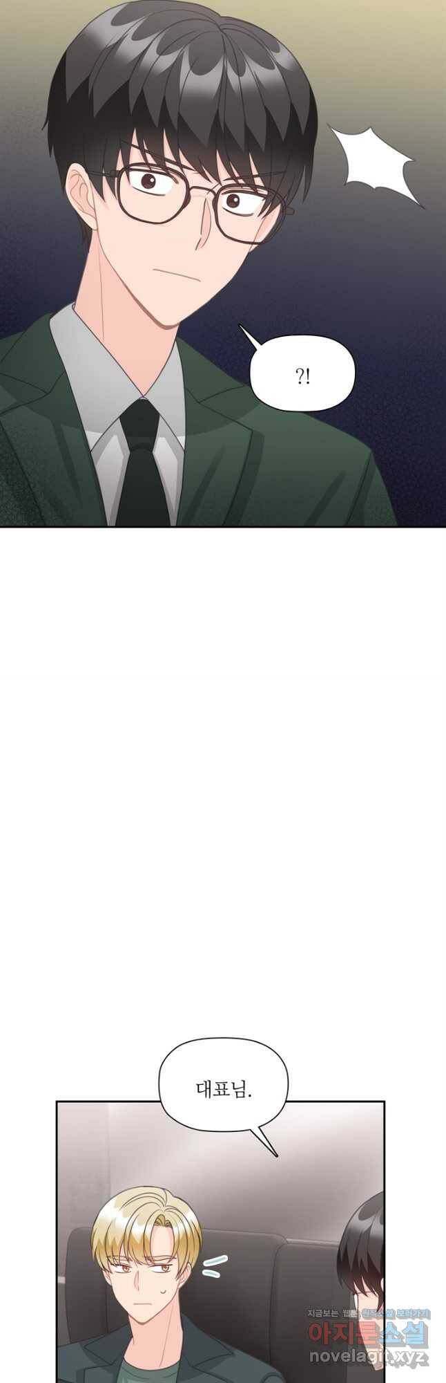 엉덩이가 잘못했네 65화 25