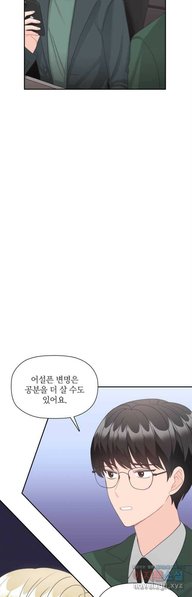 엉덩이가 잘못했네 65화 26