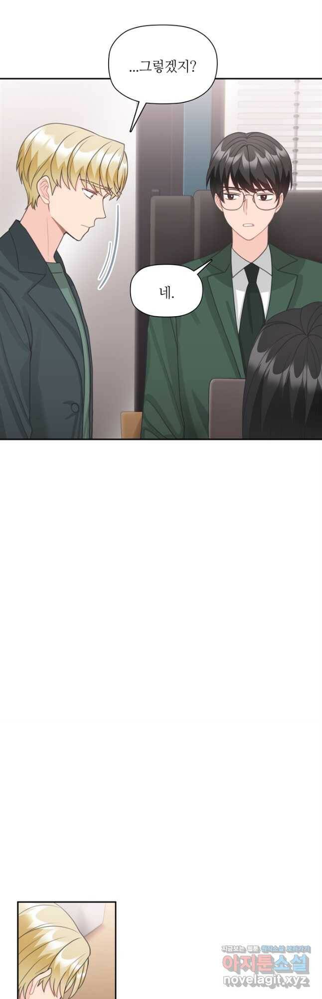 엉덩이가 잘못했네 65화 28