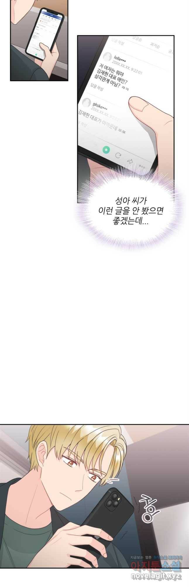 엉덩이가 잘못했네 65화 29