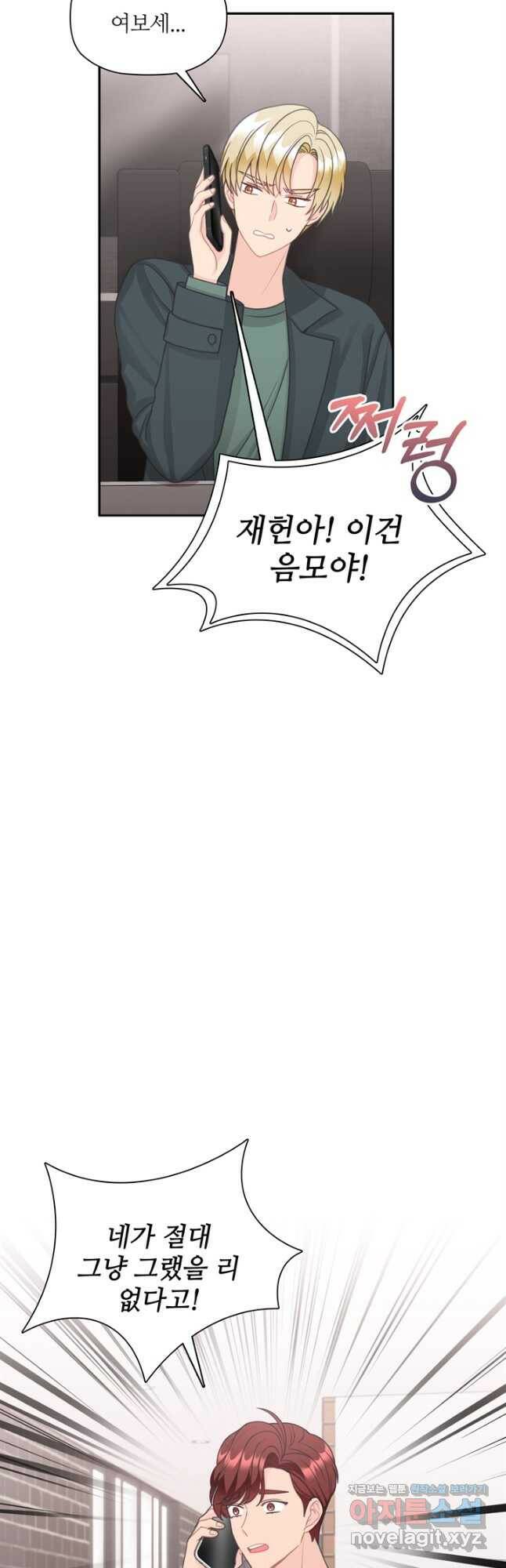 엉덩이가 잘못했네 65화 31