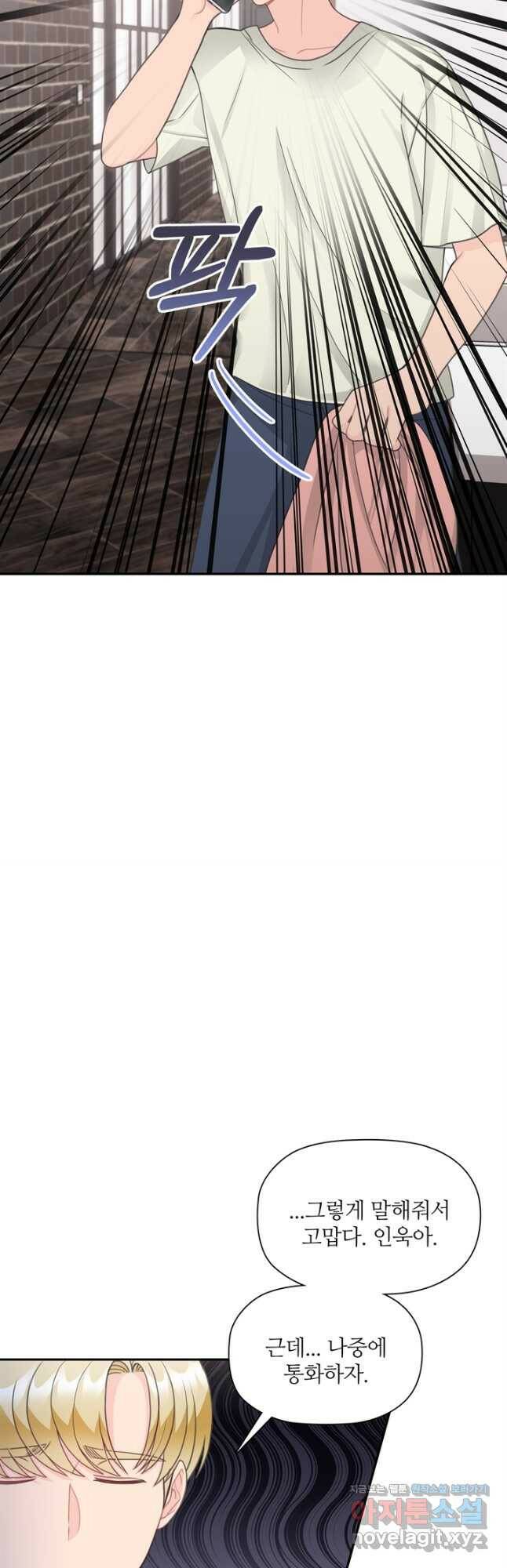 엉덩이가 잘못했네 65화 32