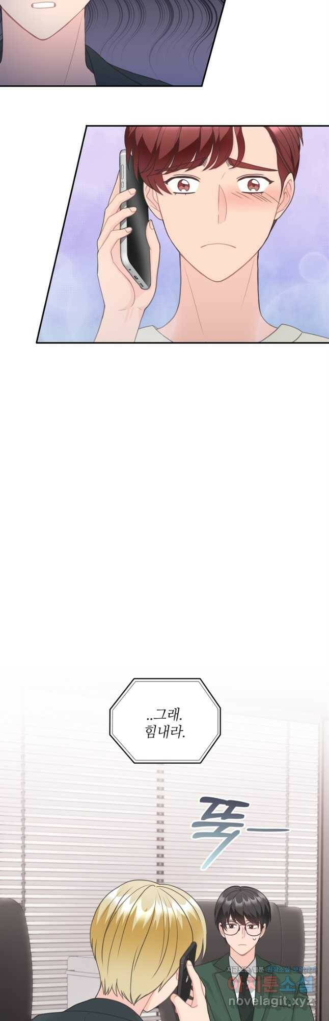 엉덩이가 잘못했네 65화 33