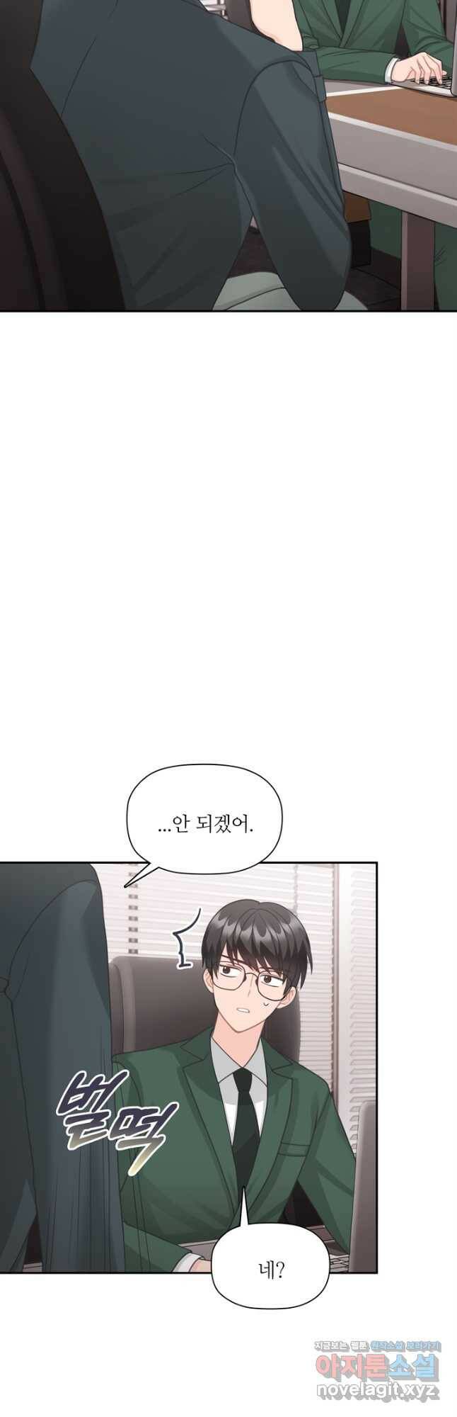 엉덩이가 잘못했네 65화 34