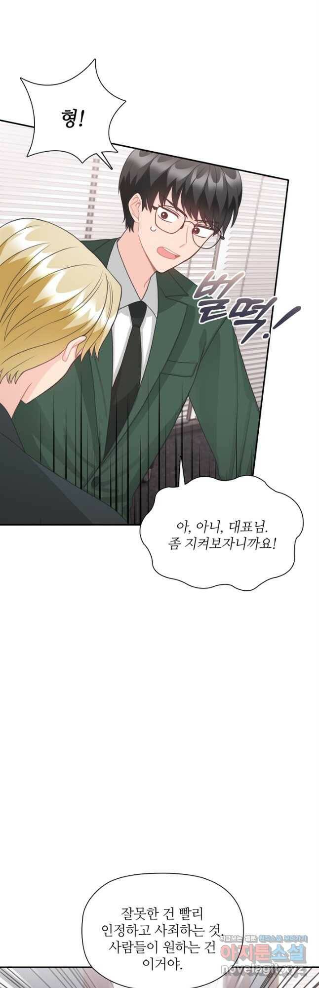엉덩이가 잘못했네 65화 36