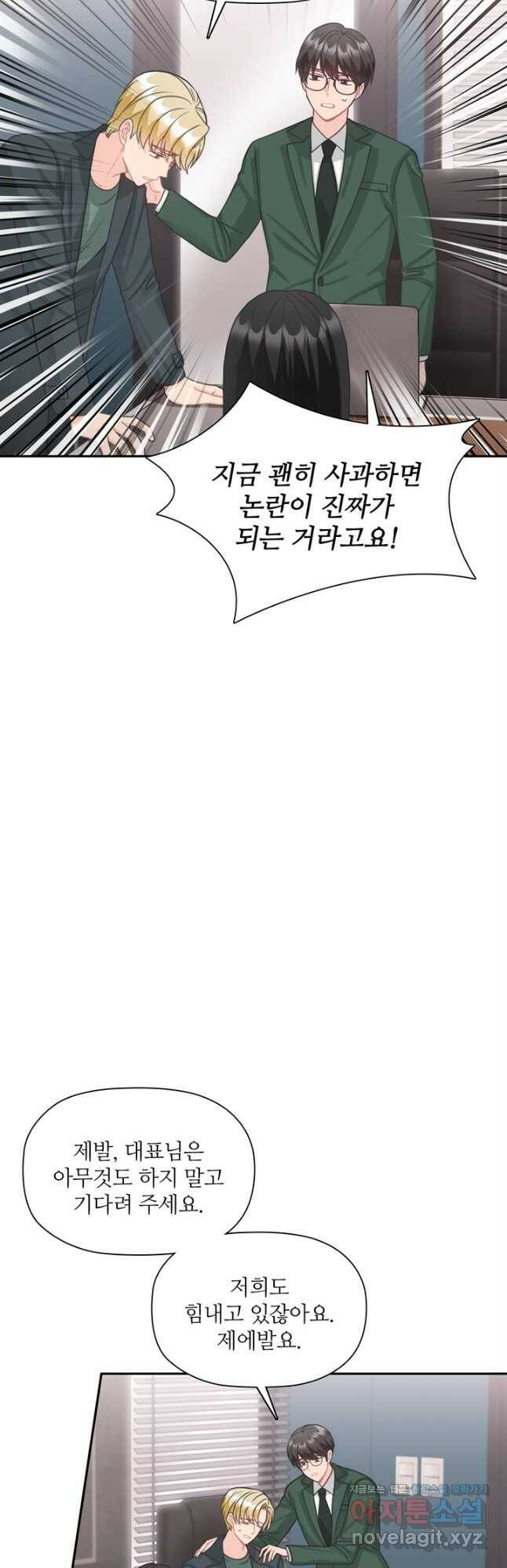 엉덩이가 잘못했네 65화 37