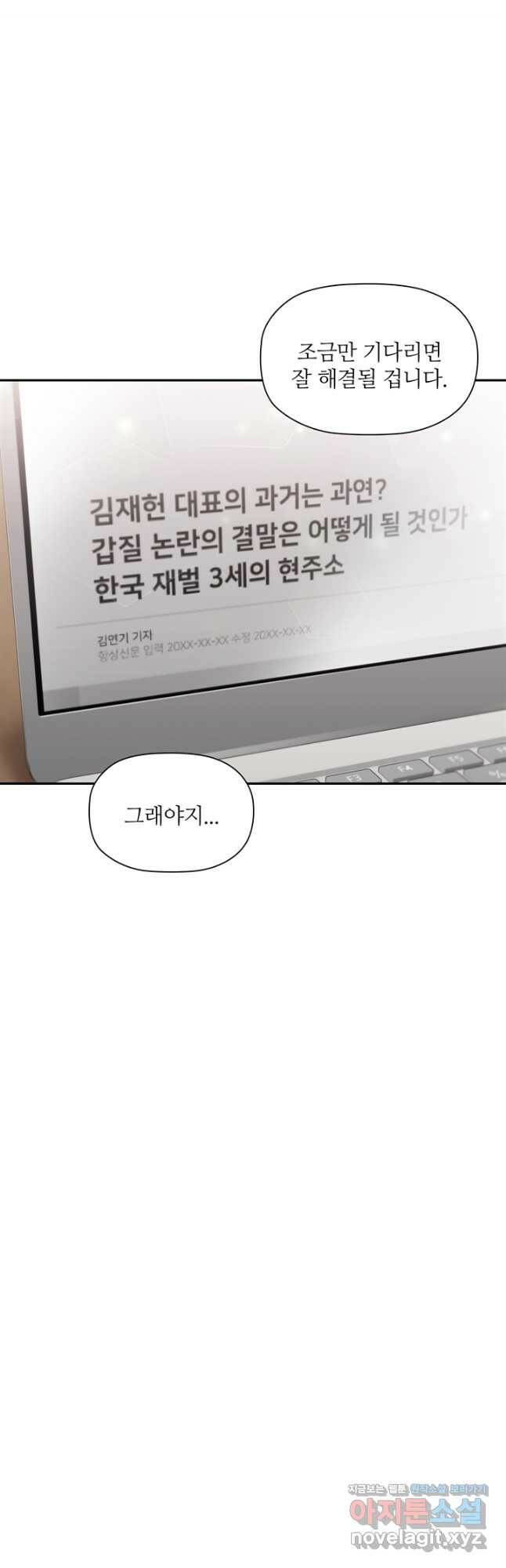 엉덩이가 잘못했네 65화 39