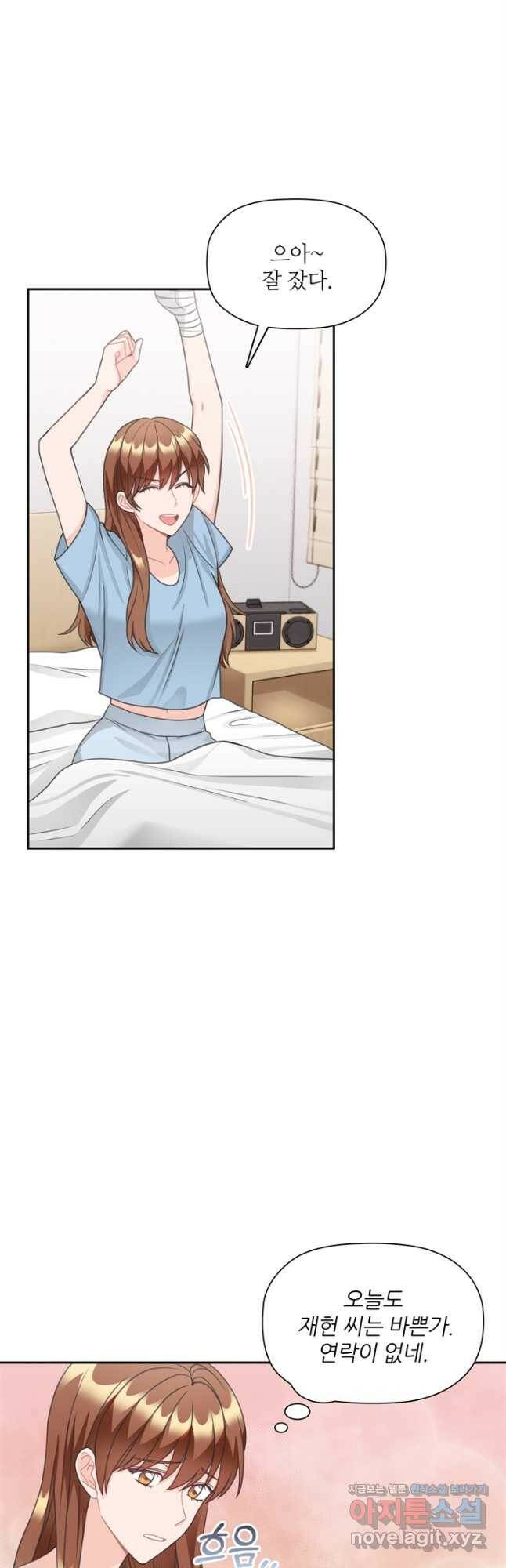 엉덩이가 잘못했네 65화 41