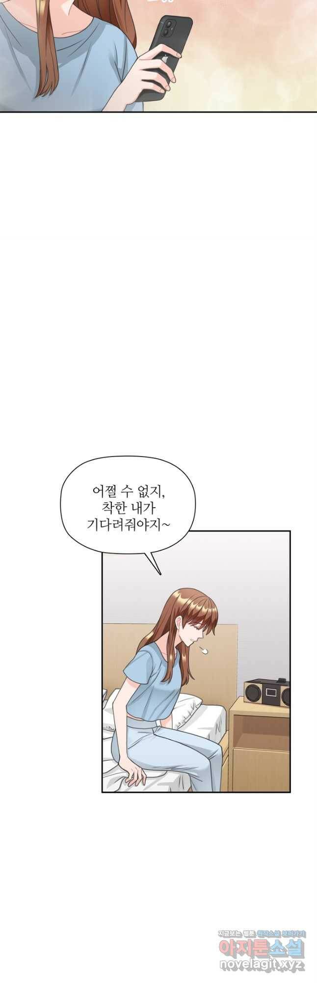 엉덩이가 잘못했네 65화 42