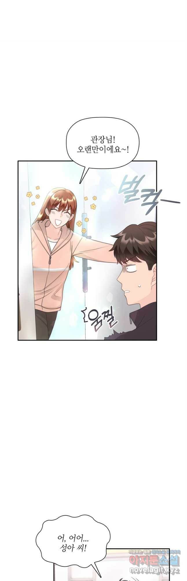 엉덩이가 잘못했네 65화 46