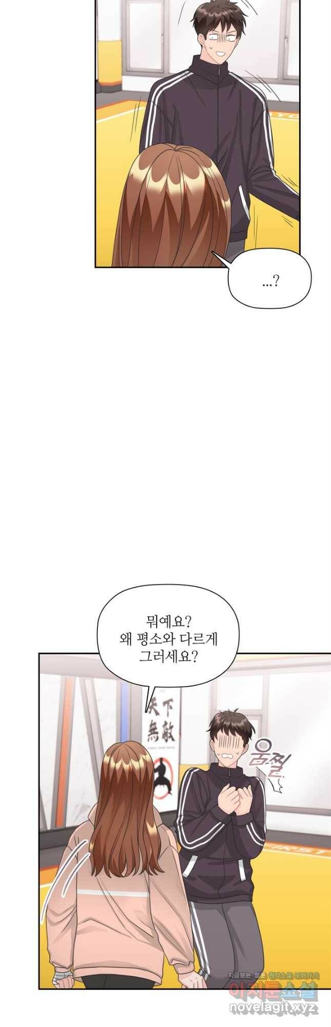 엉덩이가 잘못했네 65화 47