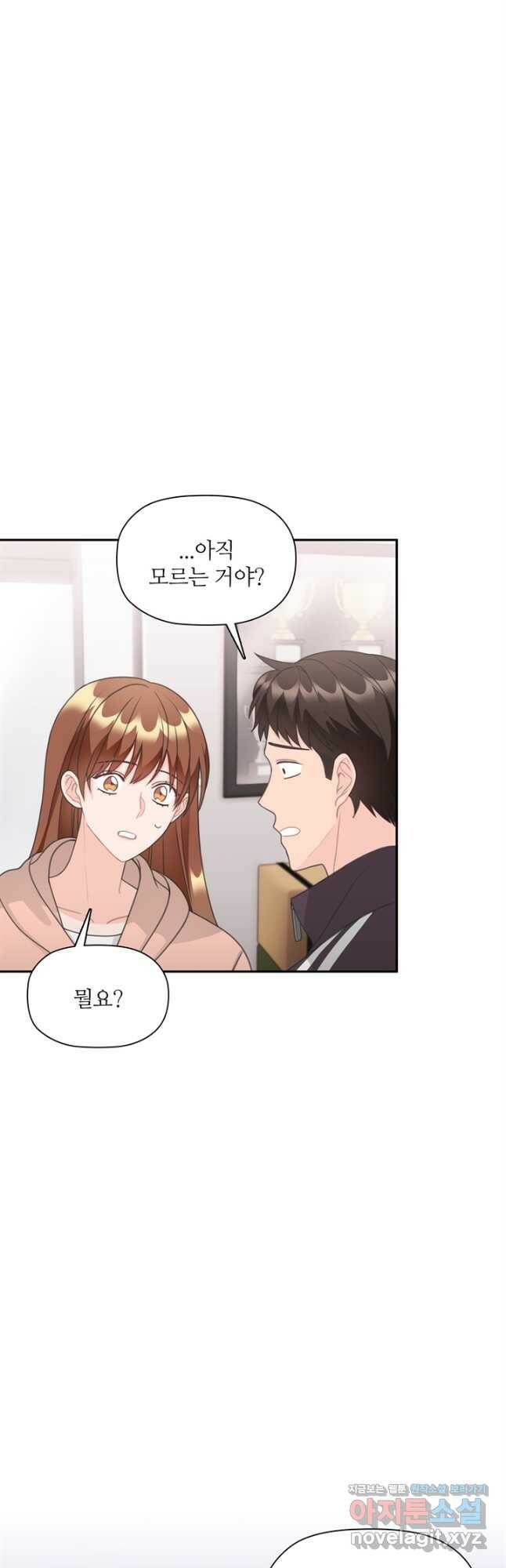 엉덩이가 잘못했네 65화 48