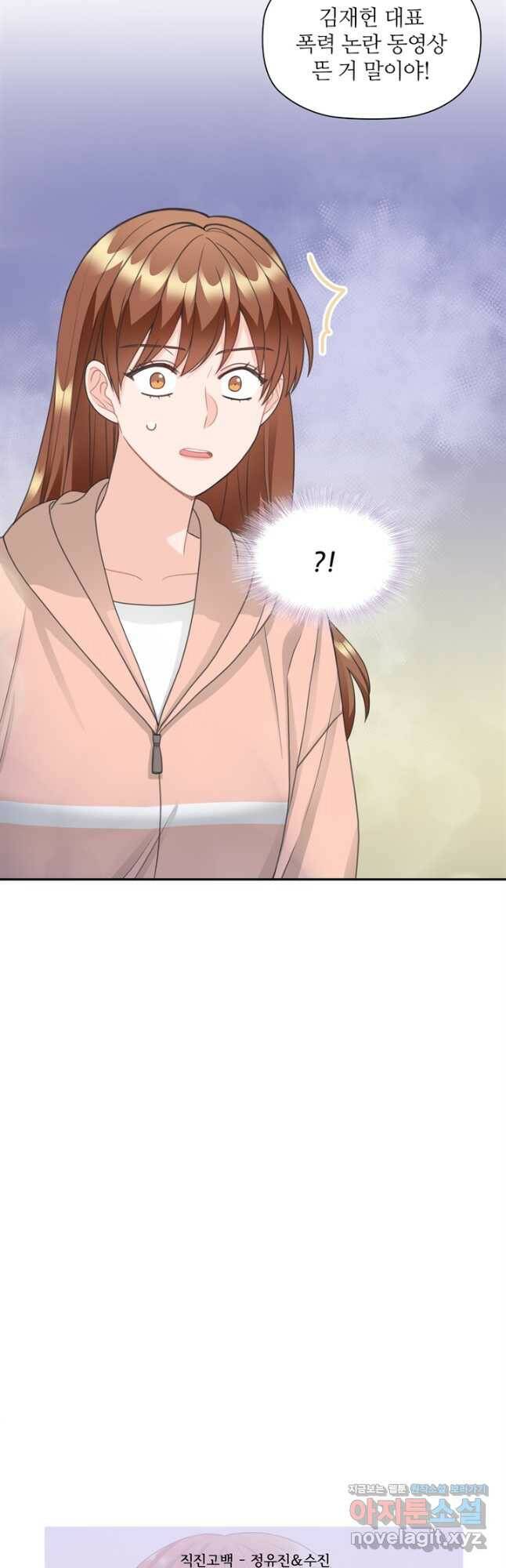 엉덩이가 잘못했네 65화 49