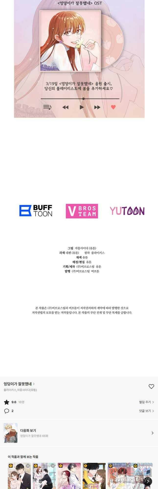 엉덩이가 잘못했네 65화 50