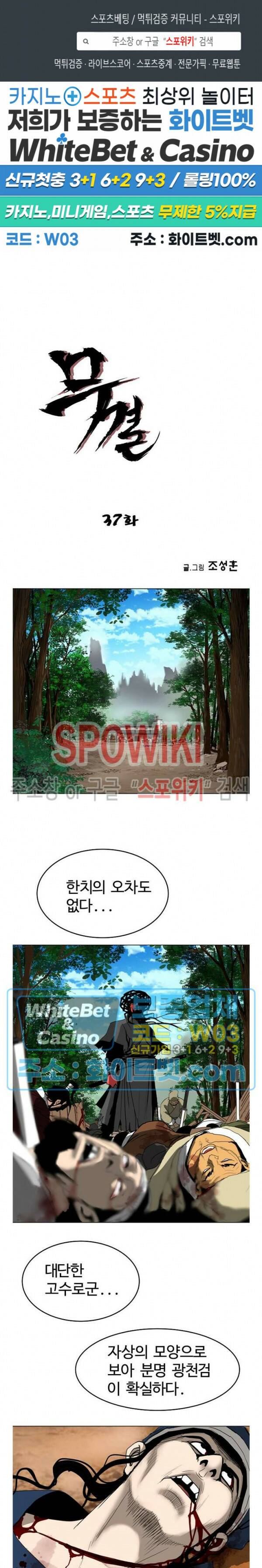무결 37화 1