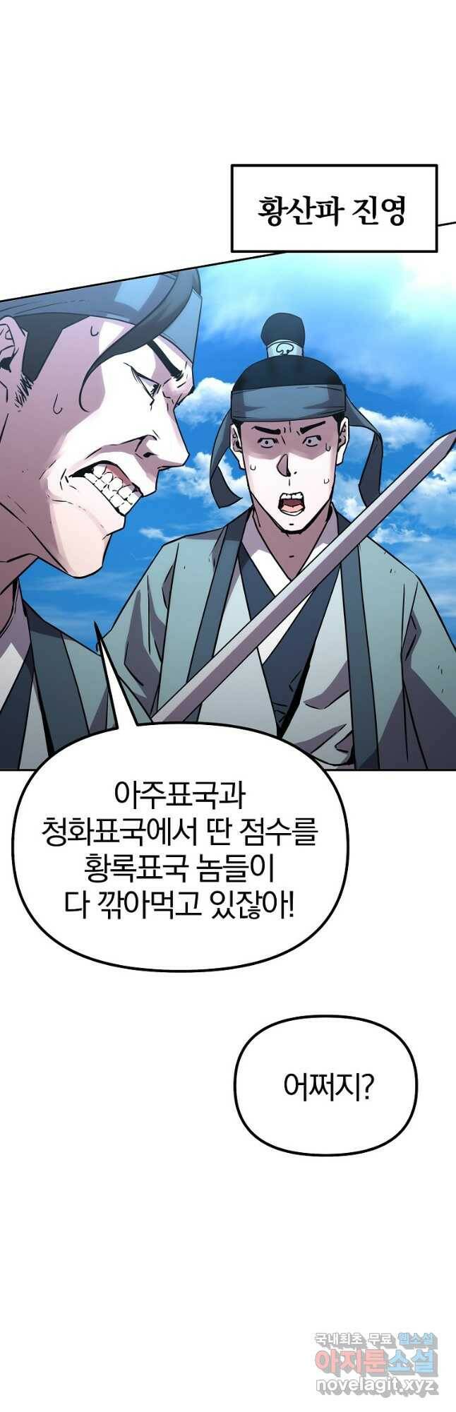 무림세가 전생랭커 67화 4