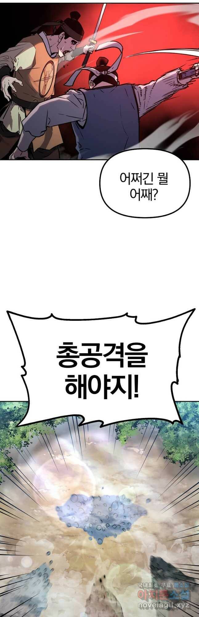 무림세가 전생랭커 67화 5