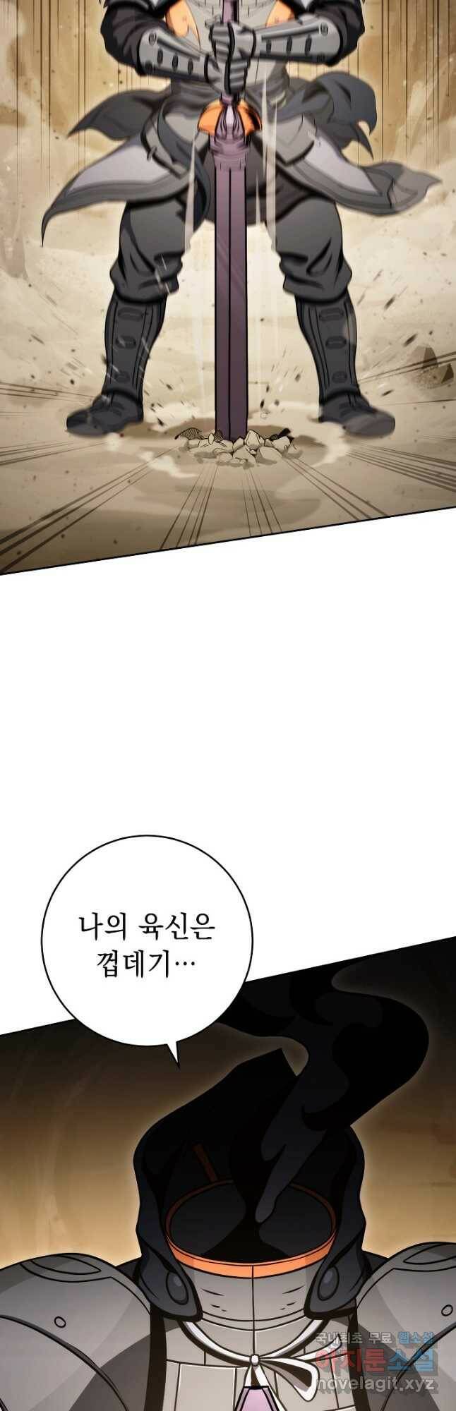 해골병사는 던전을 지키지 못했다 211화 8