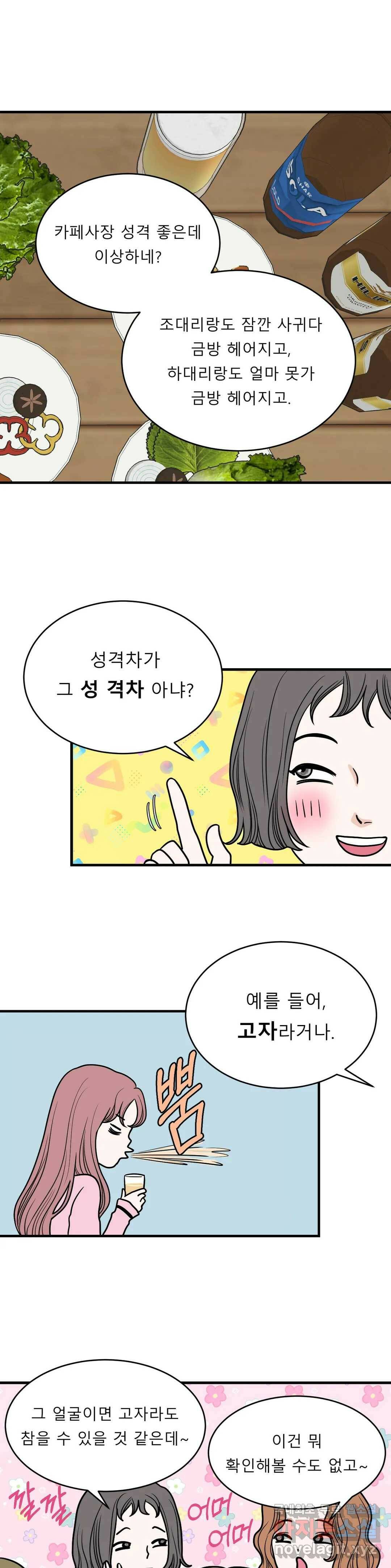 다해드림 27화 누가 그래- 4