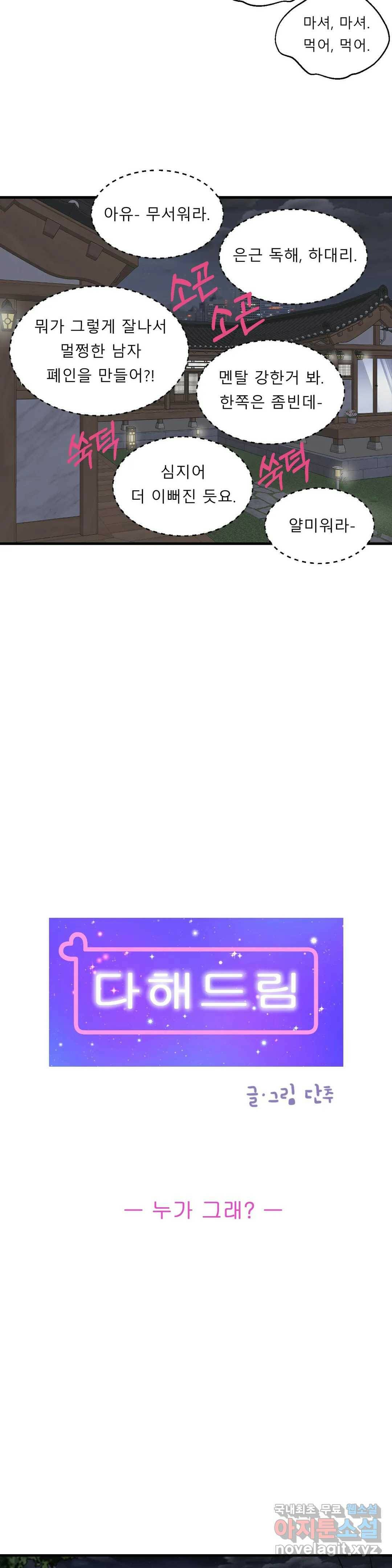 다해드림 27화 누가 그래- 6