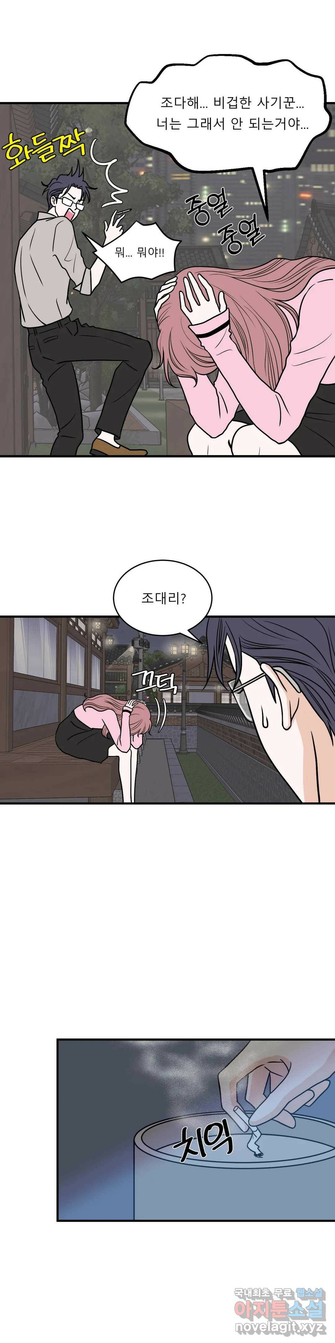 다해드림 27화 누가 그래- 8