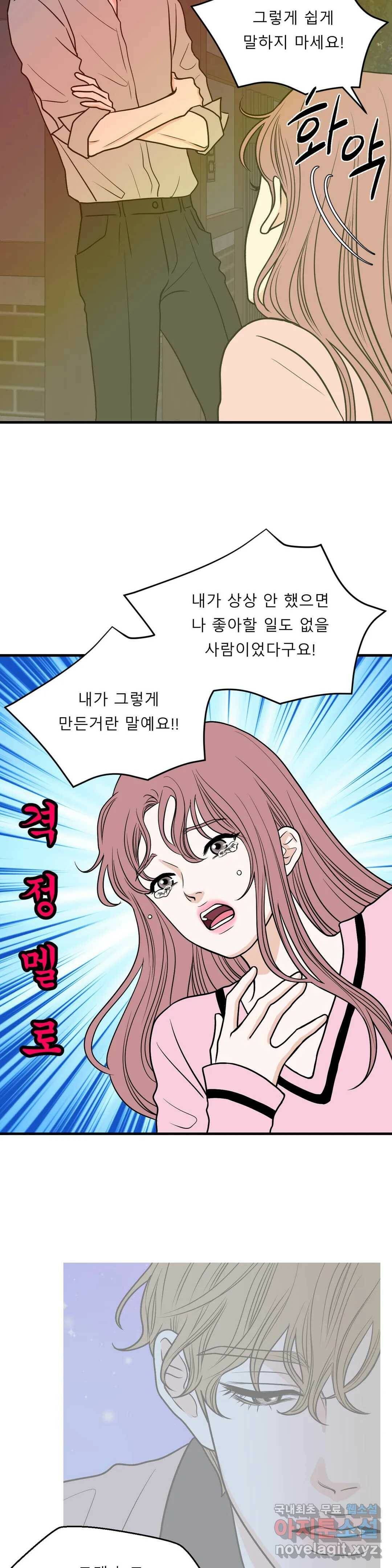 다해드림 27화 누가 그래- 13