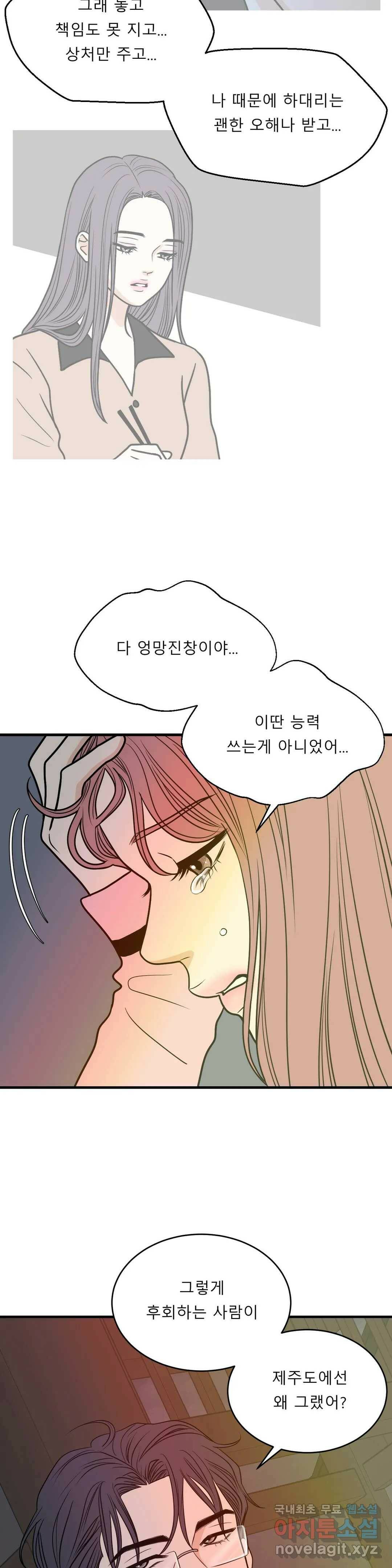 다해드림 27화 누가 그래- 14