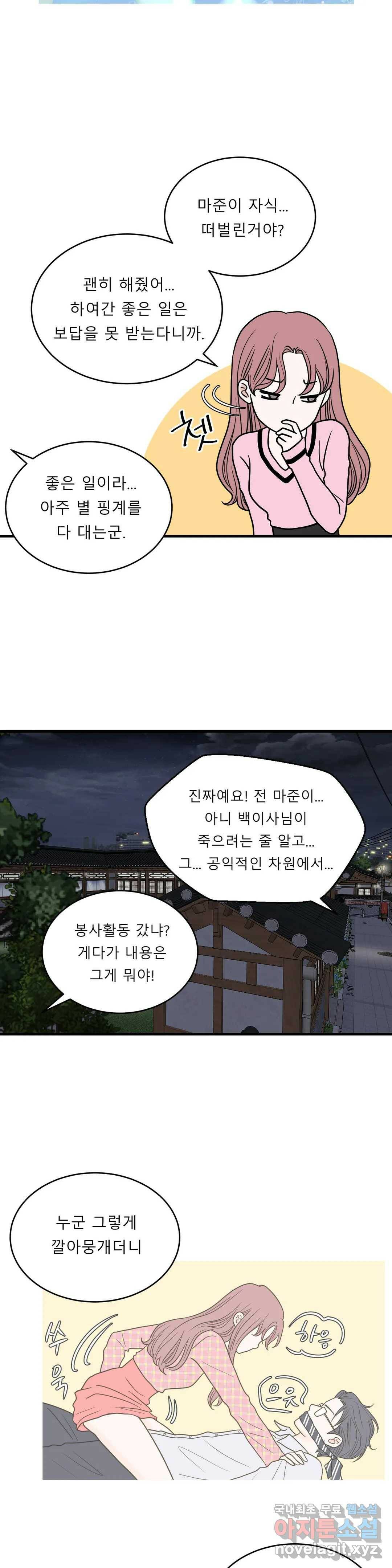 다해드림 27화 누가 그래- 16